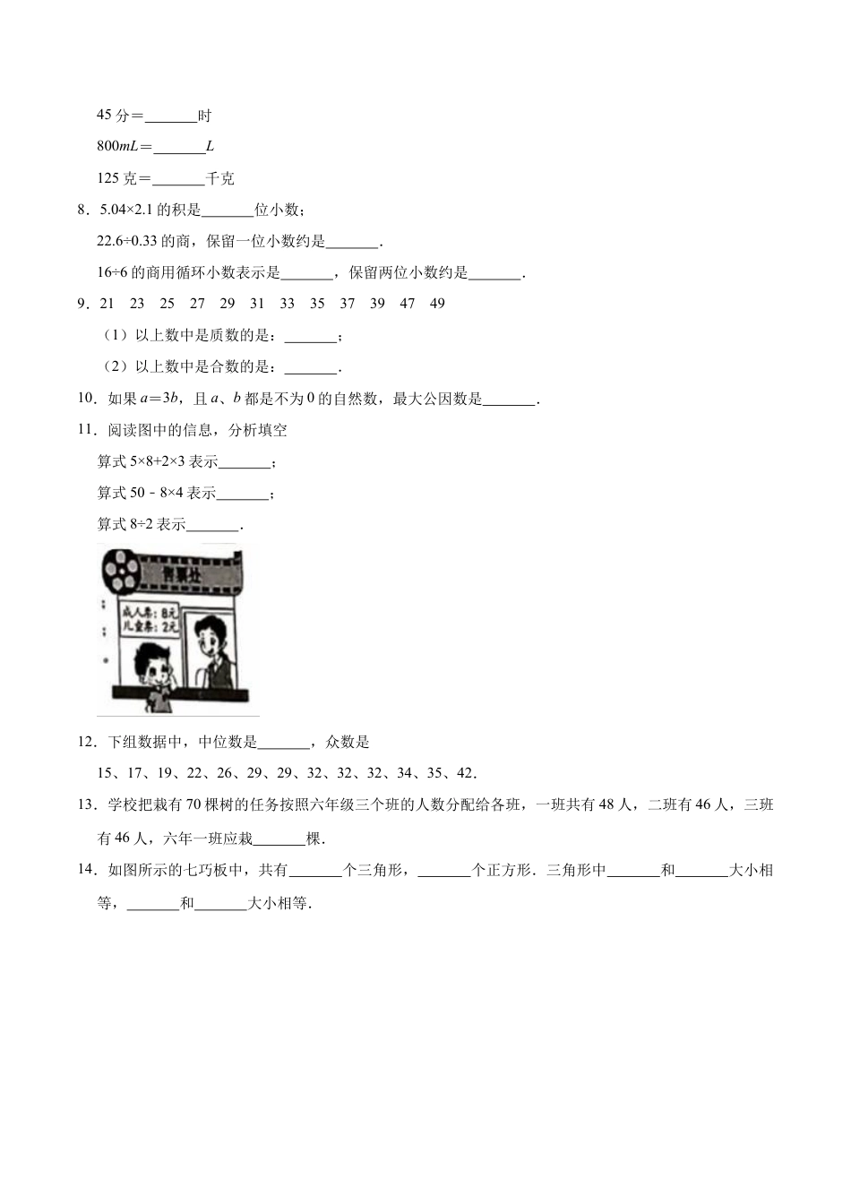 小升初数学模拟试题（11）苏教版（含解析）.docx_第2页