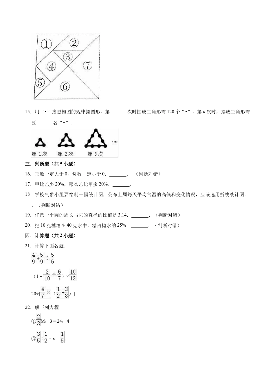 小升初数学模拟试题（11）苏教版（含解析）.docx_第3页
