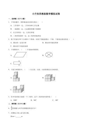 小升初数学模拟试题（11）苏教版（含解析）.docx