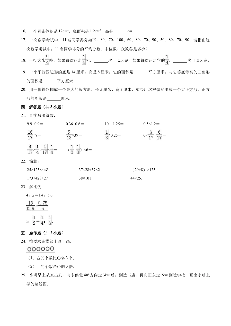 小升初数学模拟试题（12）苏教版（含解析）.docx_第2页