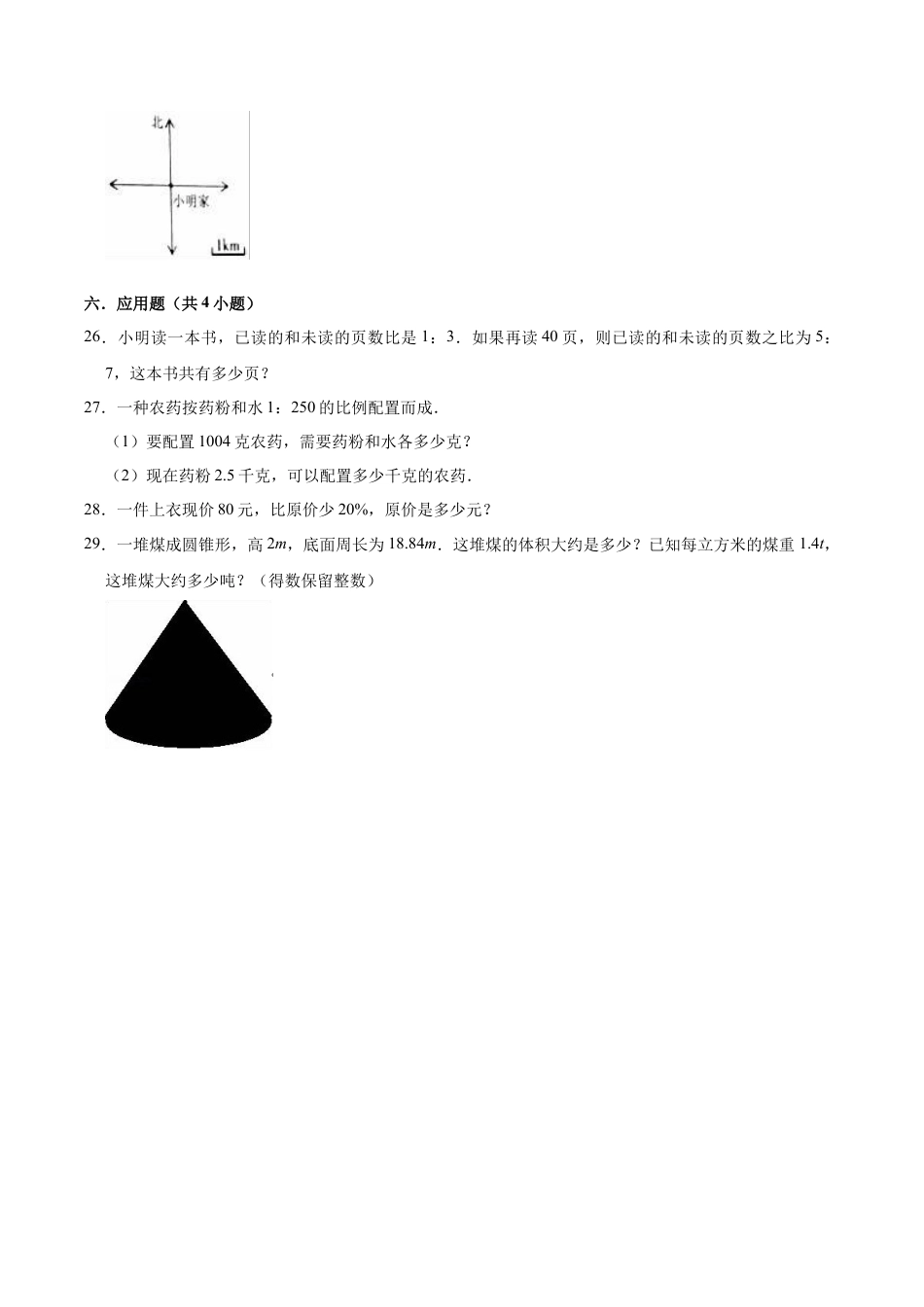 小升初数学模拟试题（12）苏教版（含解析）.docx_第3页