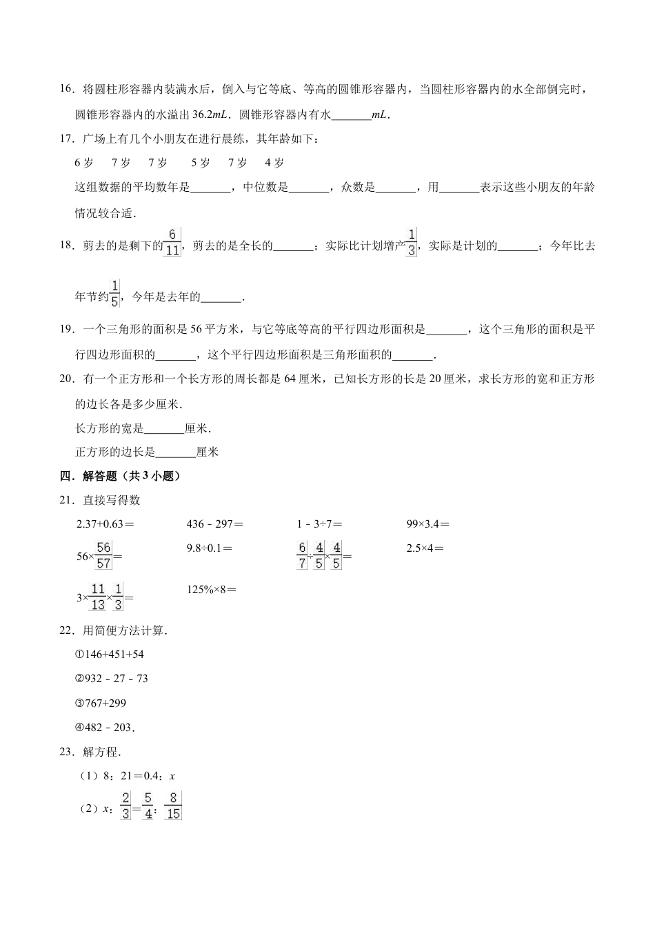 小升初数学模拟试题（13）苏教版（含解析）.docx_第2页