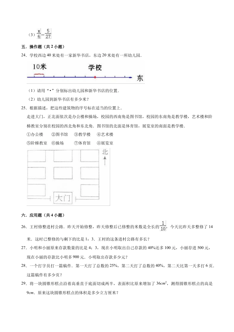 小升初数学模拟试题（13）苏教版（含解析）.docx_第3页