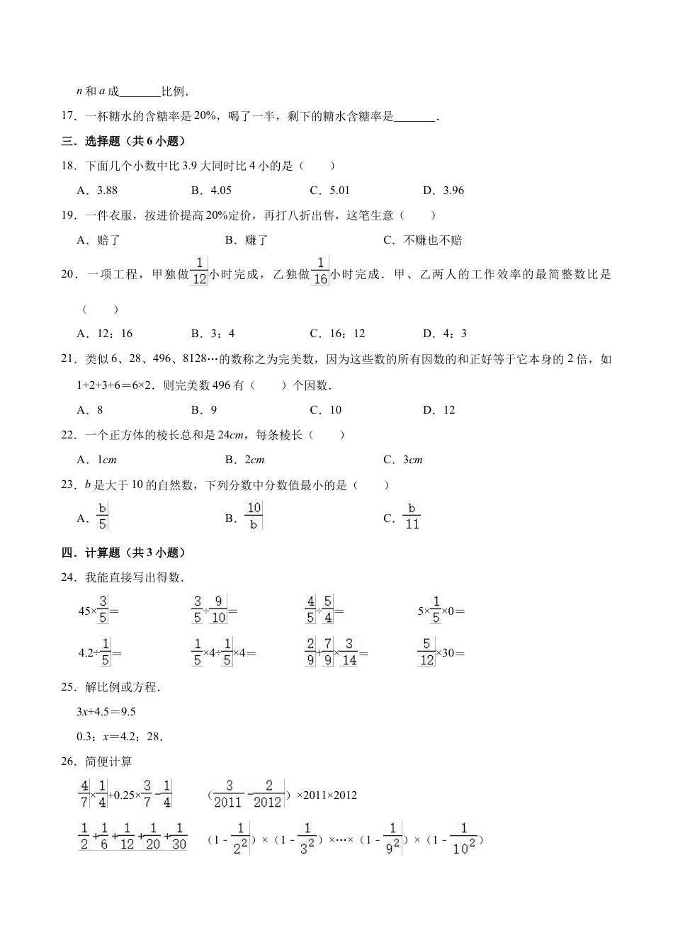小升初数学模拟试题（14）苏教版（含解析）.docx_第2页