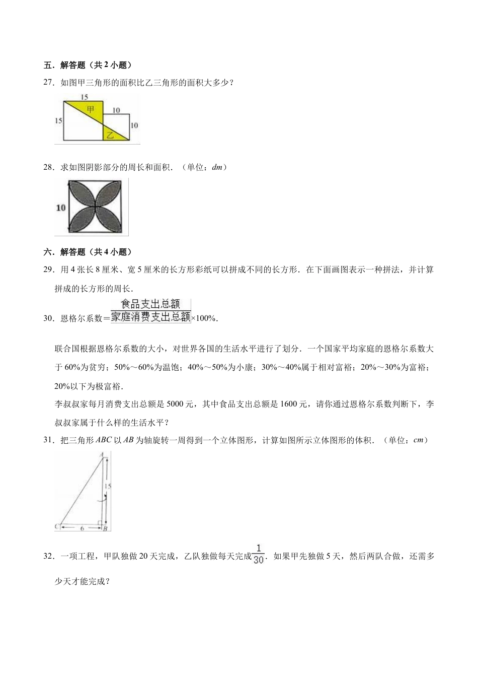 小升初数学模拟试题（14）苏教版（含解析）.docx_第3页