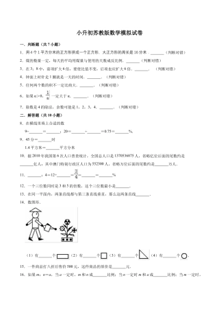 小升初数学模拟试题（14）苏教版（含解析）.docx