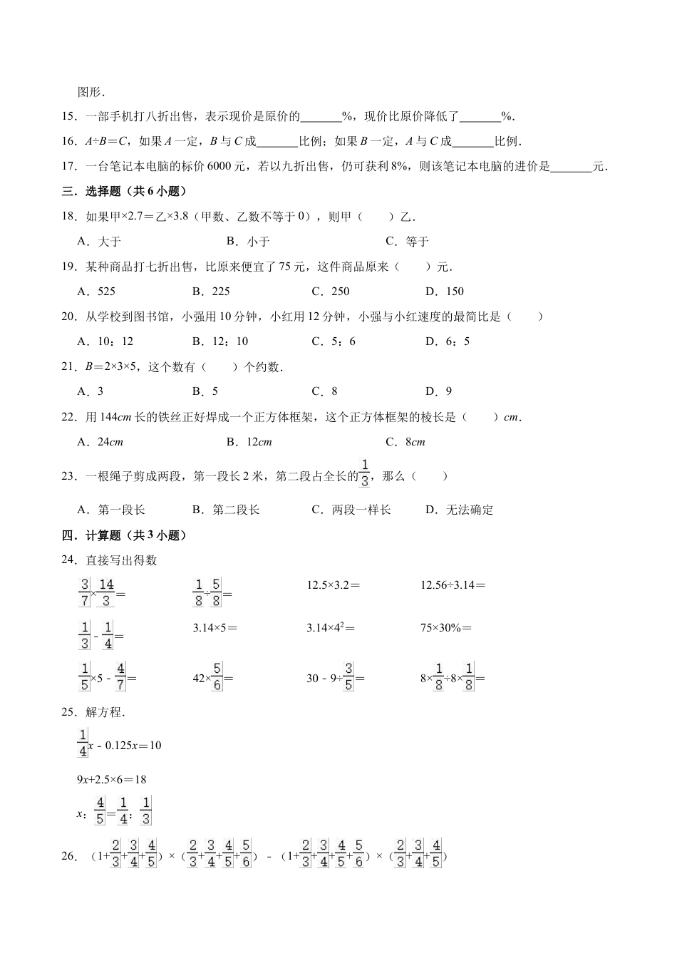 小升初数学模拟试题（15）苏教版（含解析）.docx_第2页