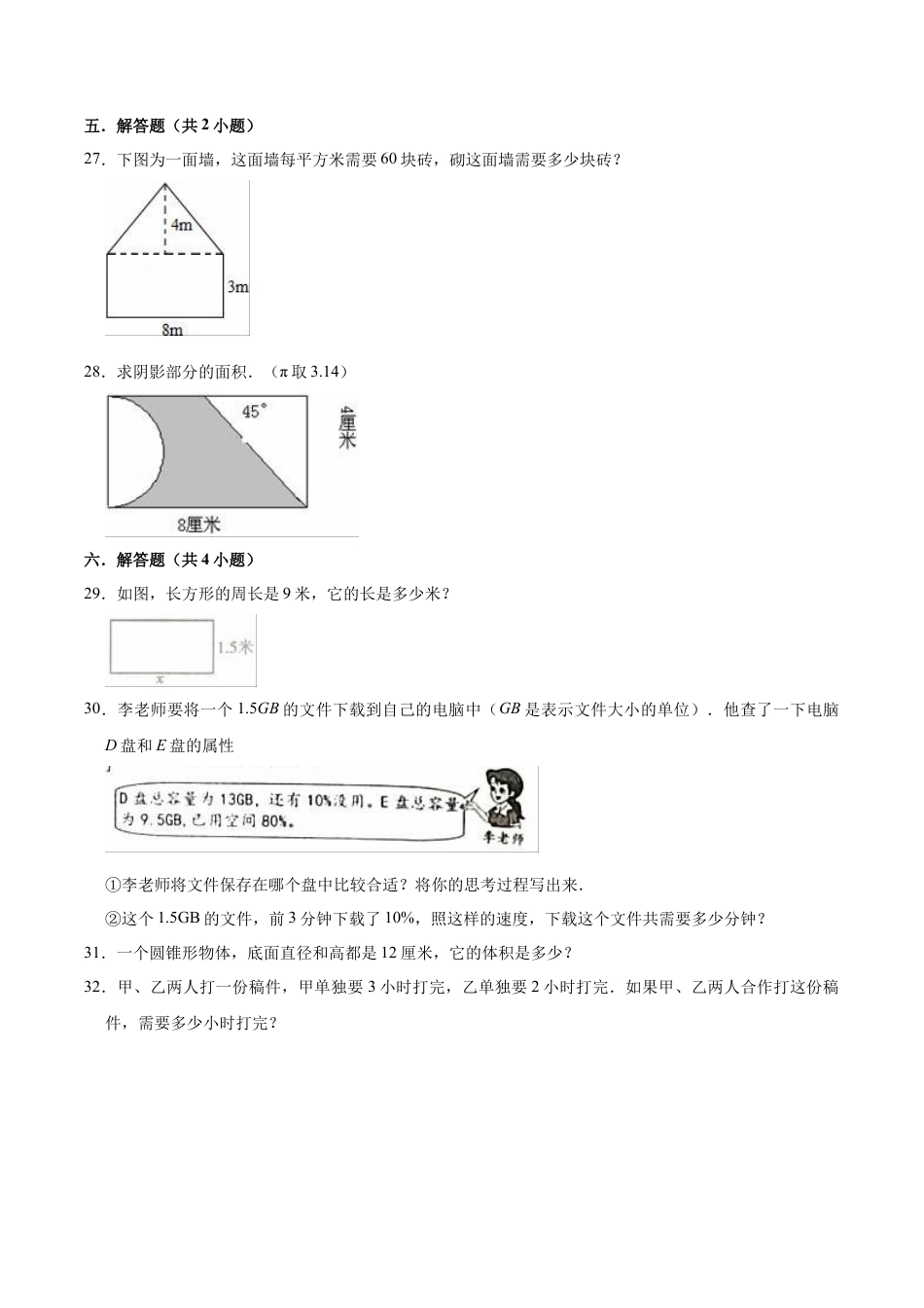小升初数学模拟试题（15）苏教版（含解析）.docx_第3页