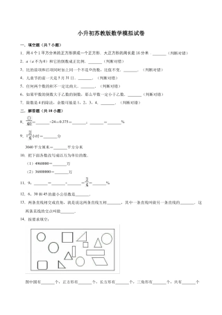 小升初数学模拟试题（15）苏教版（含解析）.docx