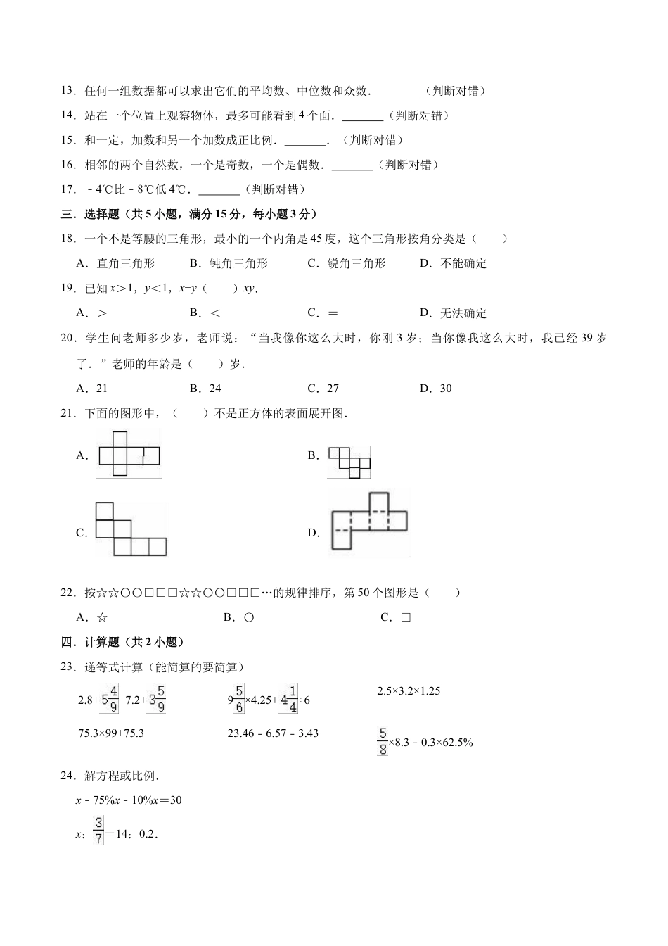 小升初数学模拟试题（16）苏教版（含解析）.docx_第2页