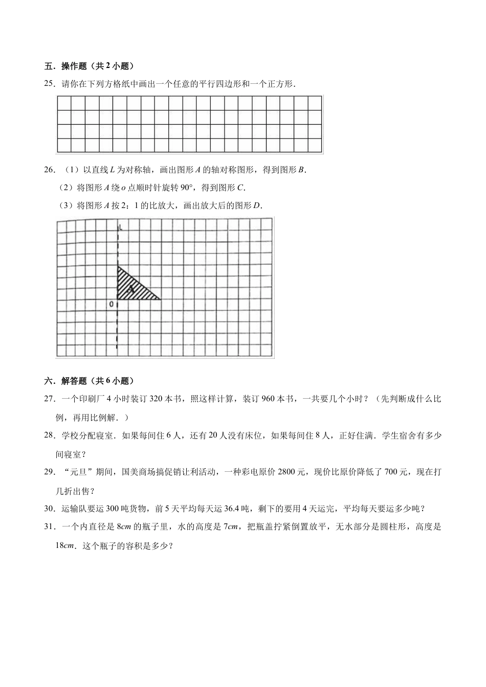 小升初数学模拟试题（16）苏教版（含解析）.docx_第3页