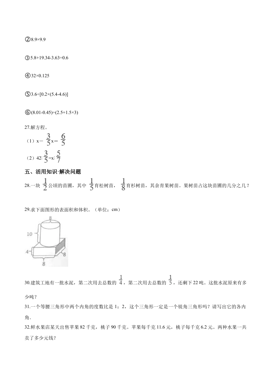 小升初数学模拟试题（18）苏教版（含解析）.docx_第3页