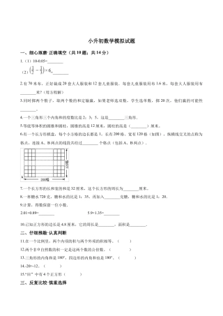 小升初数学模拟试题（18）苏教版（含解析）.docx