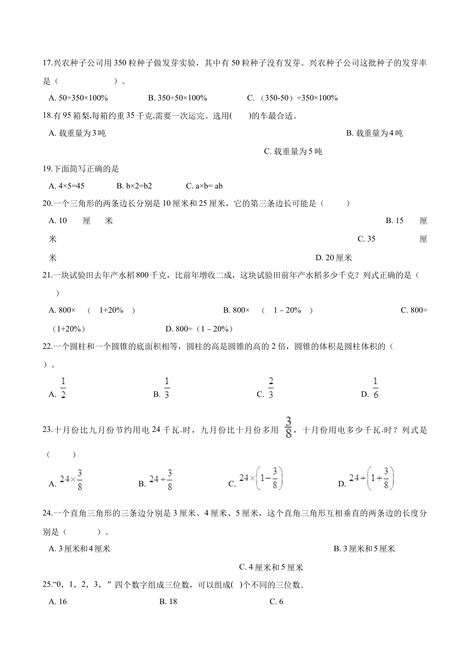 小升初数学模拟试题（19）苏教版（含解析）.docx_第2页