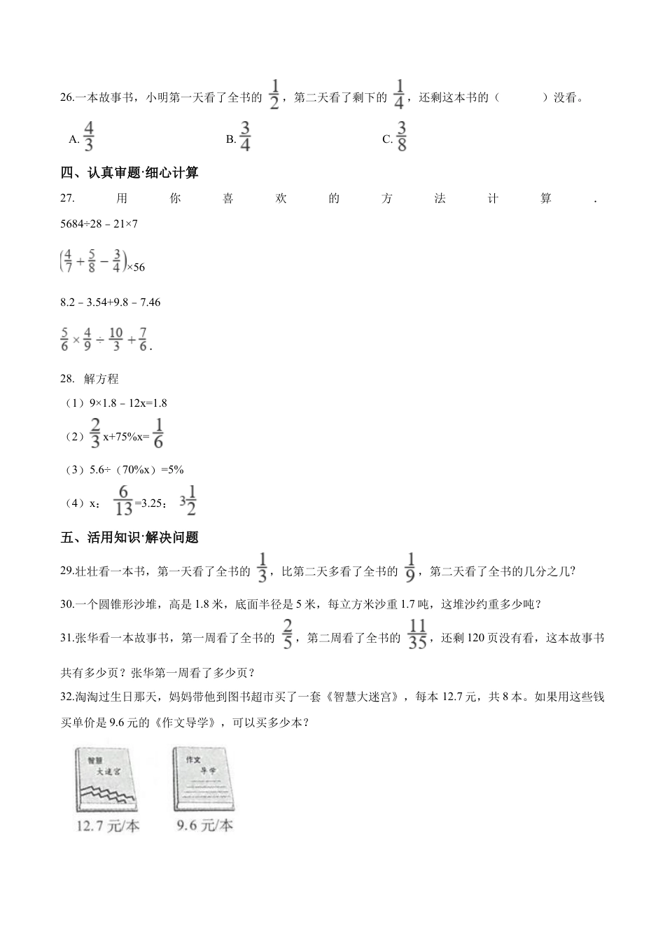 小升初数学模拟试题（19）苏教版（含解析）.docx_第3页