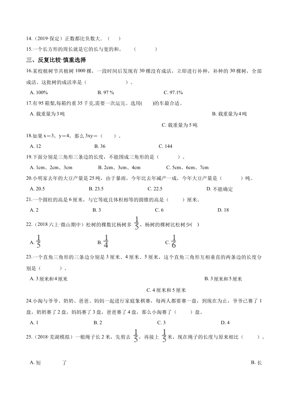 小升初数学模拟试题（20）苏教版（含解析）.docx_第2页