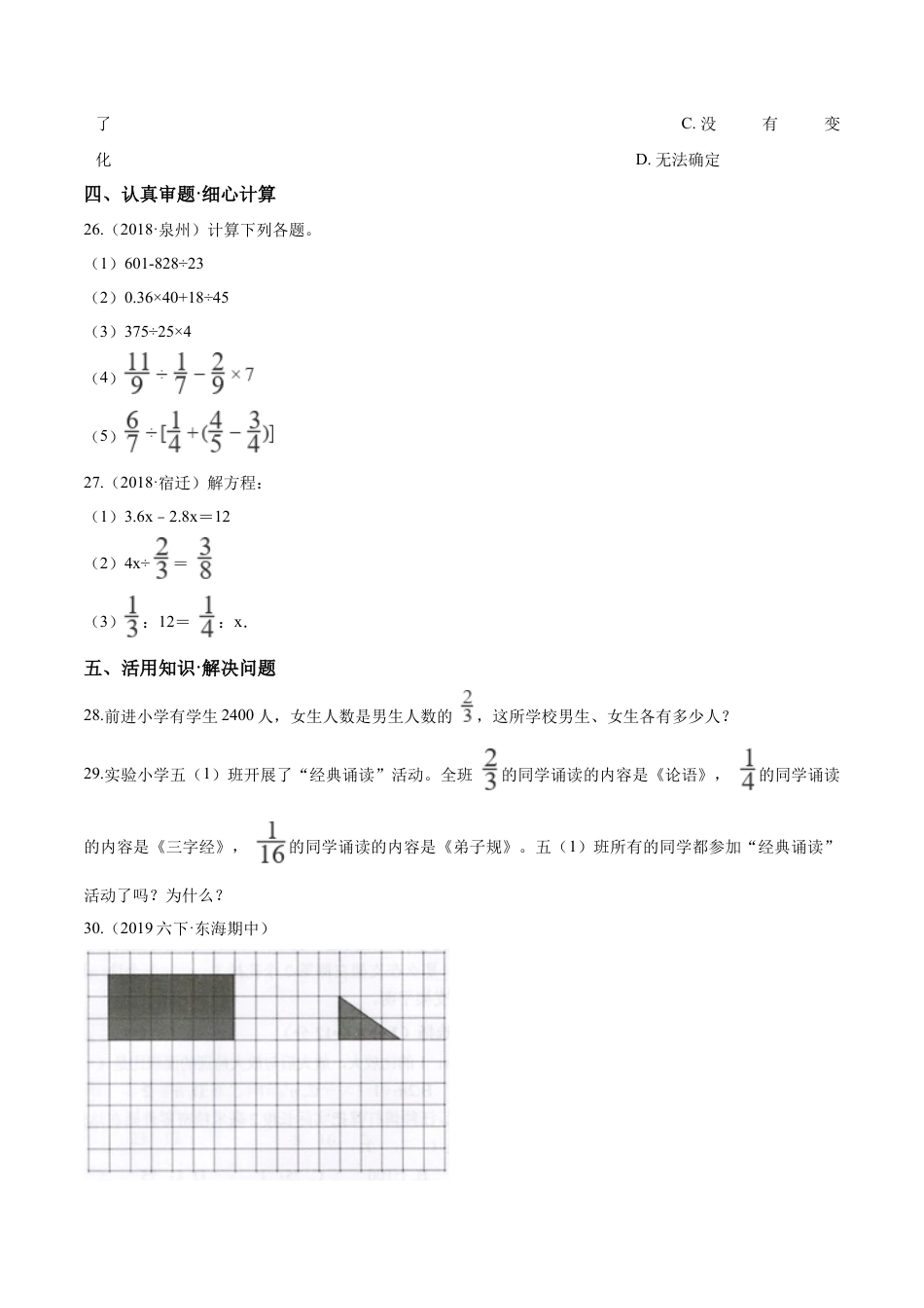 小升初数学模拟试题（20）苏教版（含解析）.docx_第3页