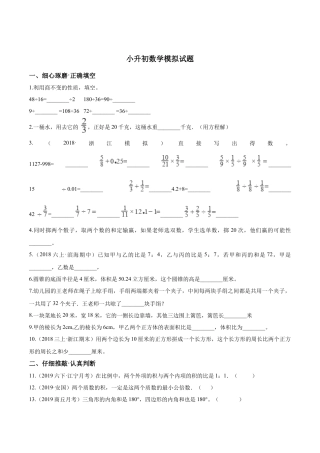 小升初数学模拟试题（20）苏教版（含解析）.docx