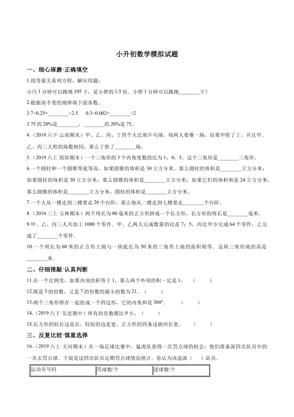 小升初数学模拟试题（21）苏教版（含解析）.docx_第1页