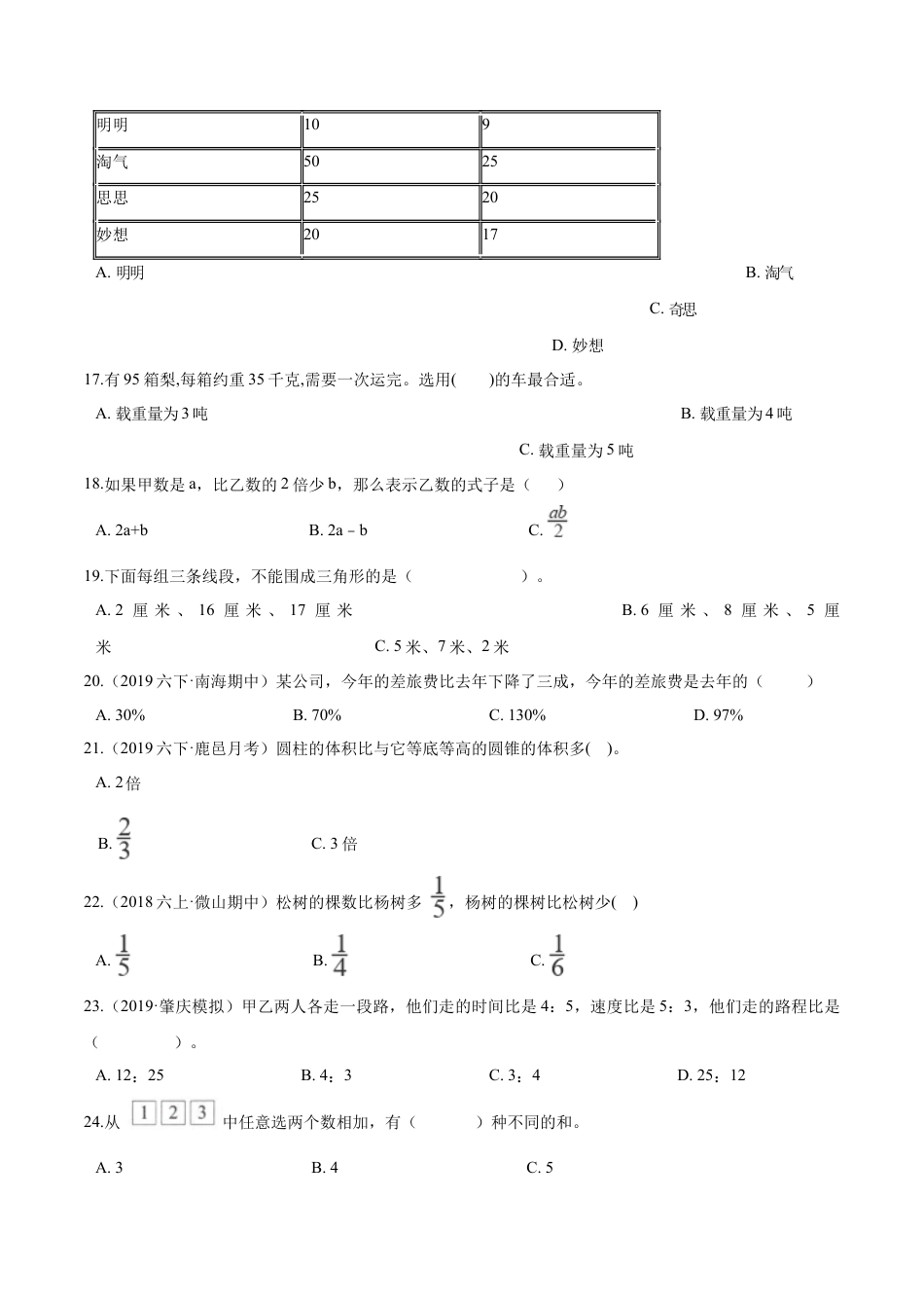 小升初数学模拟试题（21）苏教版（含解析）.docx_第2页