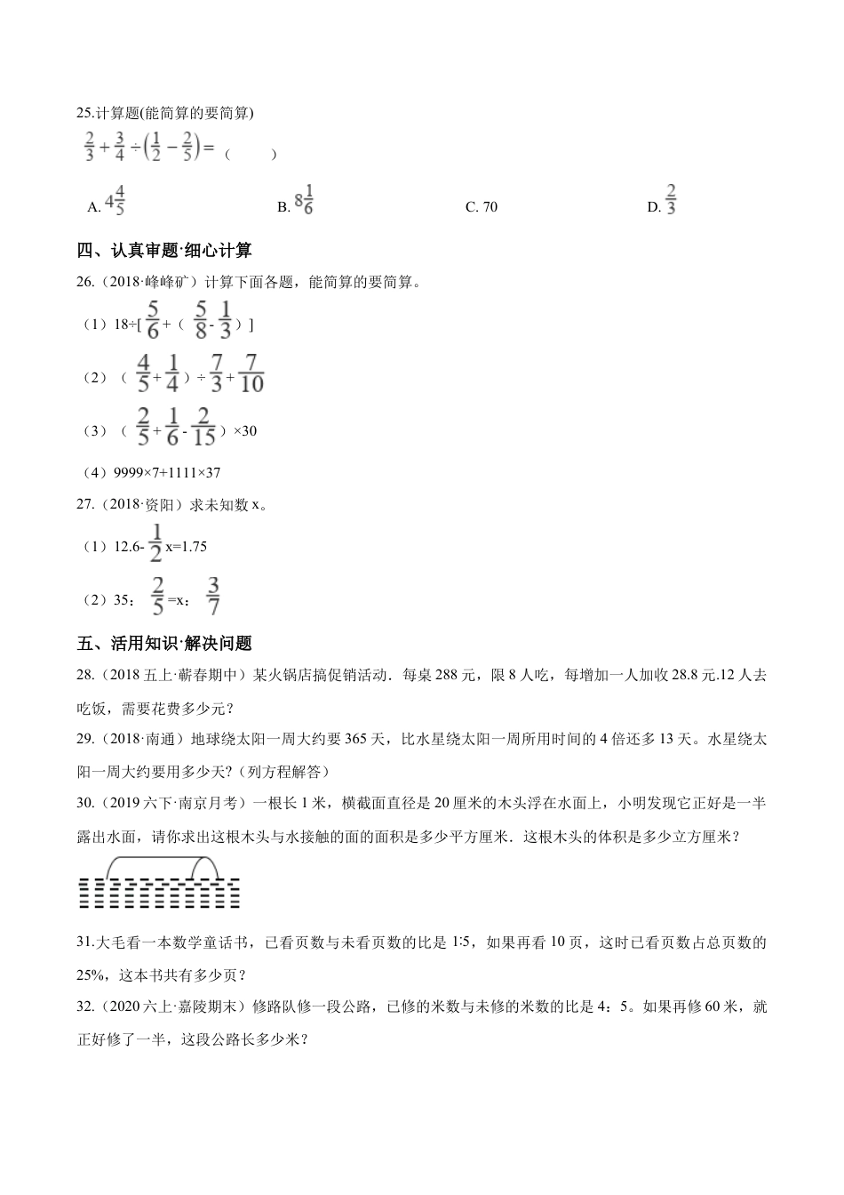 小升初数学模拟试题（21）苏教版（含解析）.docx_第3页
