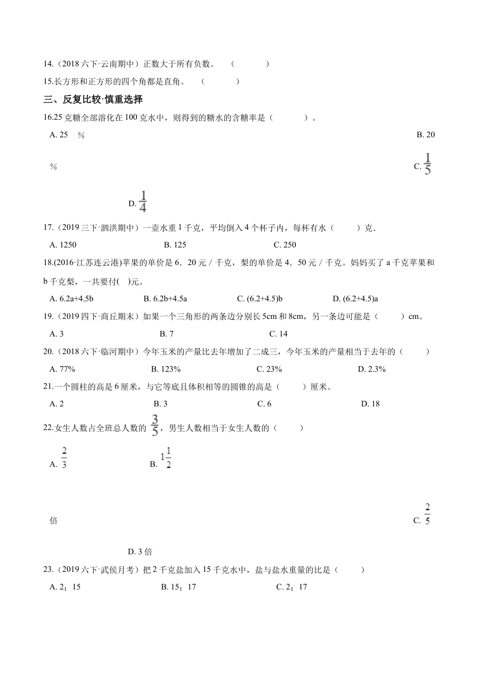 小升初数学模拟试题（22）苏教版（含解析）.docx_第2页