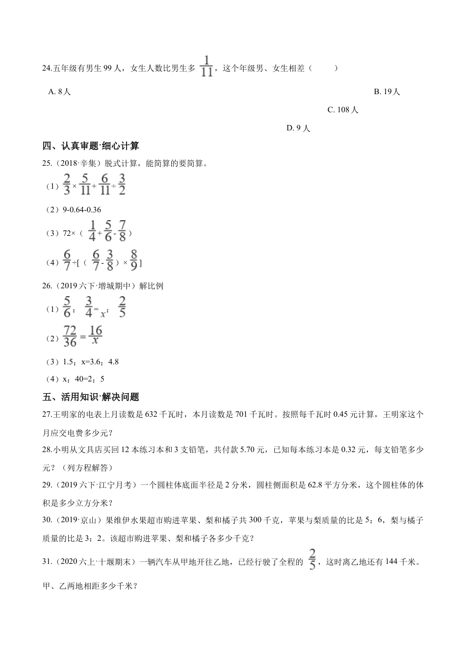 小升初数学模拟试题（22）苏教版（含解析）.docx_第3页