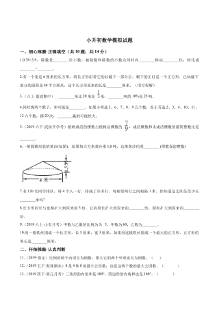 小升初数学模拟试题（22）苏教版（含解析）.docx
