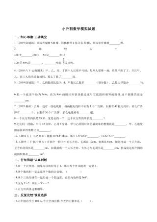 小升初数学模拟试题（29）苏教版（含解析）.docx
