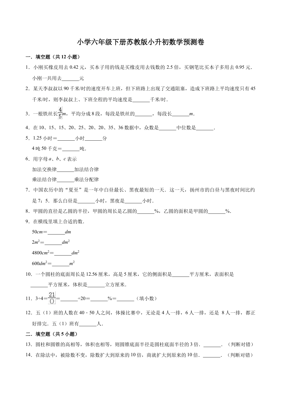 小升初数学模拟试题（32）苏教版（含解析）.docx_第1页