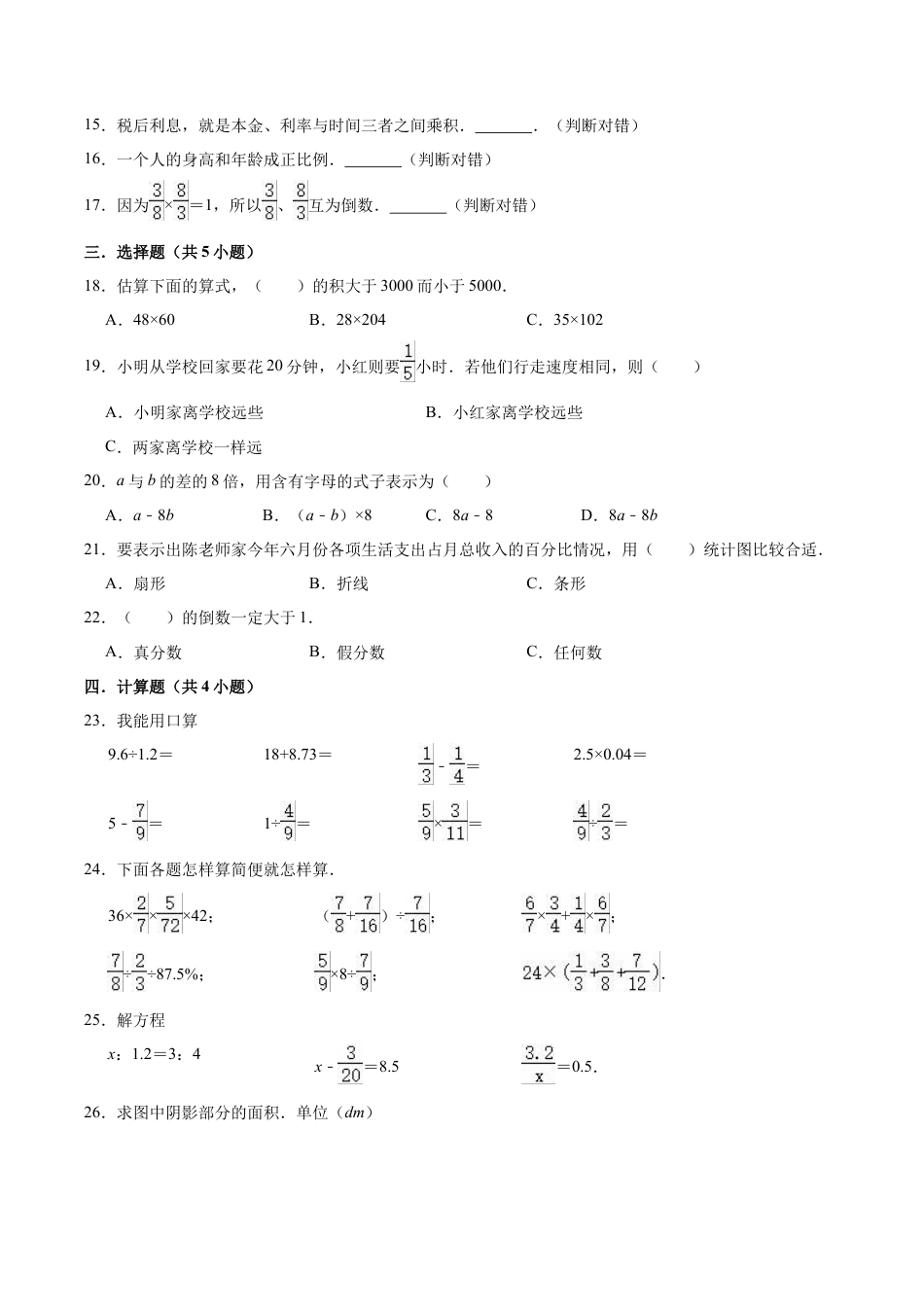 小升初数学模拟试题（32）苏教版（含解析）.docx_第2页
