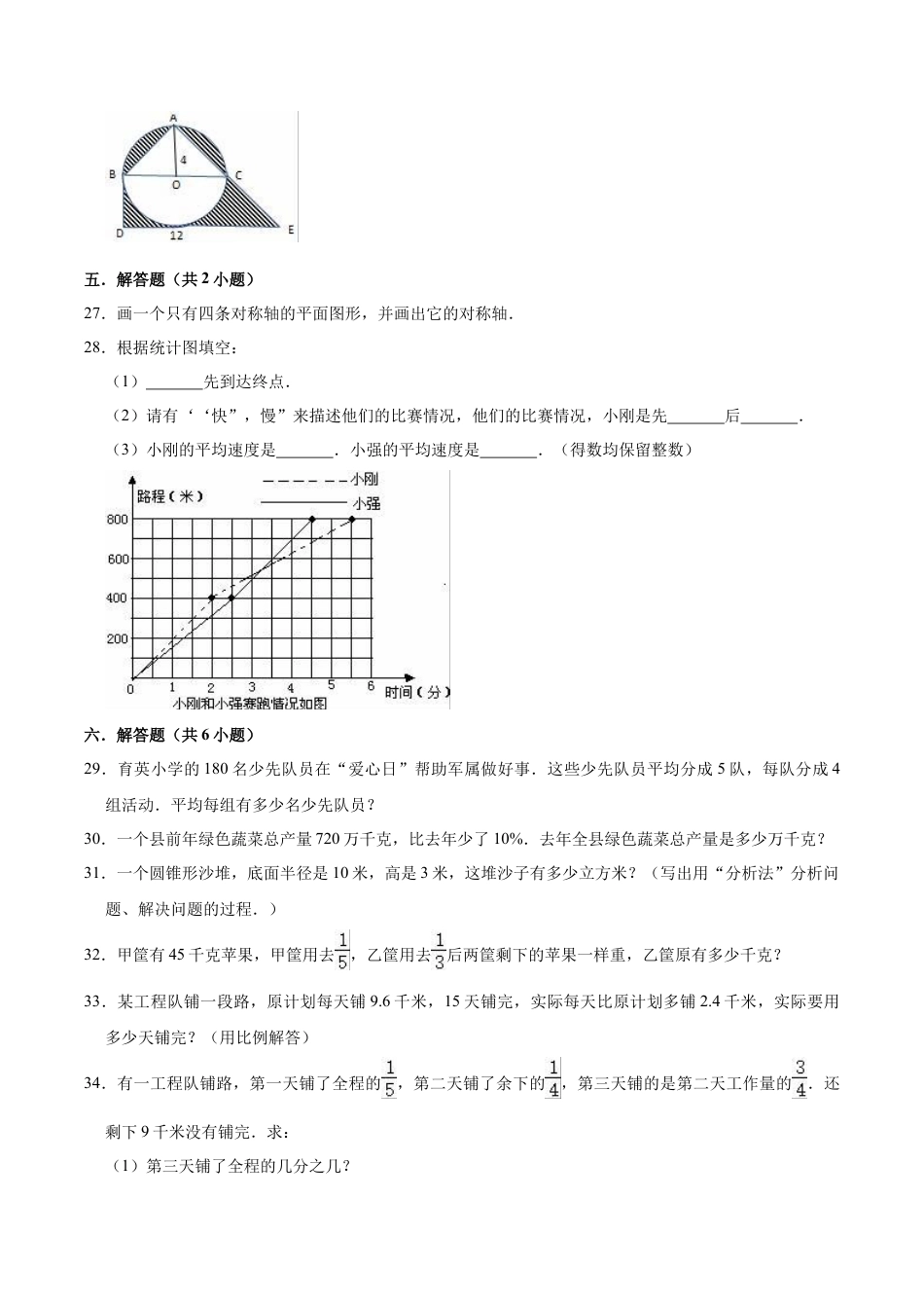 小升初数学模拟试题（32）苏教版（含解析）.docx_第3页