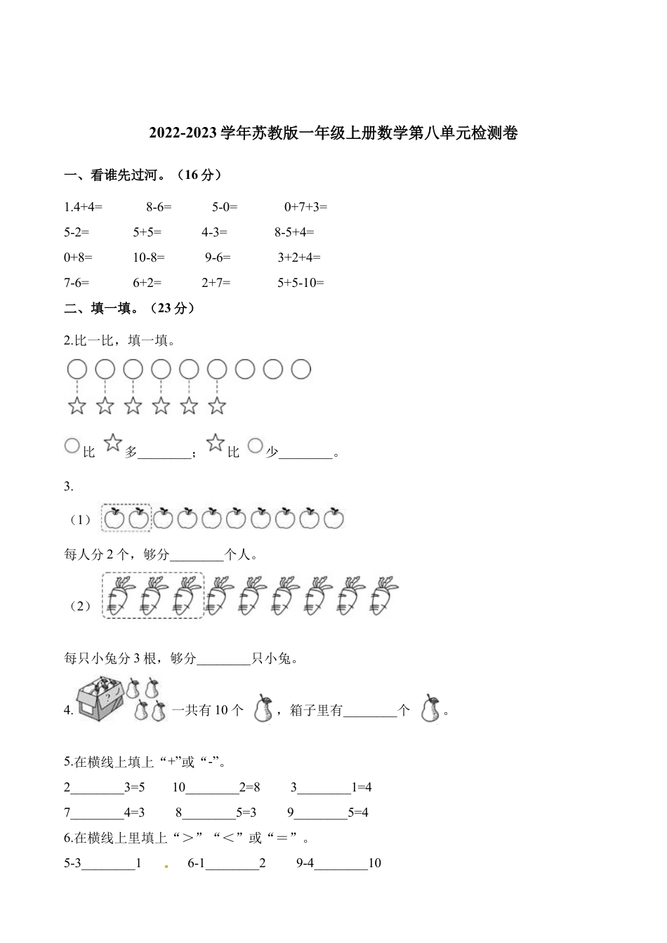 一年级上册数学单元测试-第八单元检测卷 苏教版（含解析）.docx_第1页