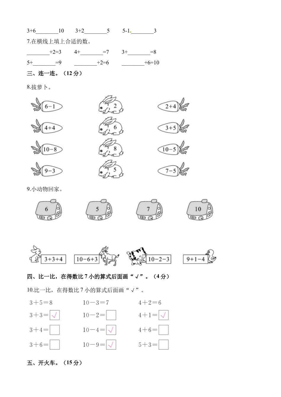 一年级上册数学单元测试-第八单元检测卷 苏教版（含解析）.docx_第2页