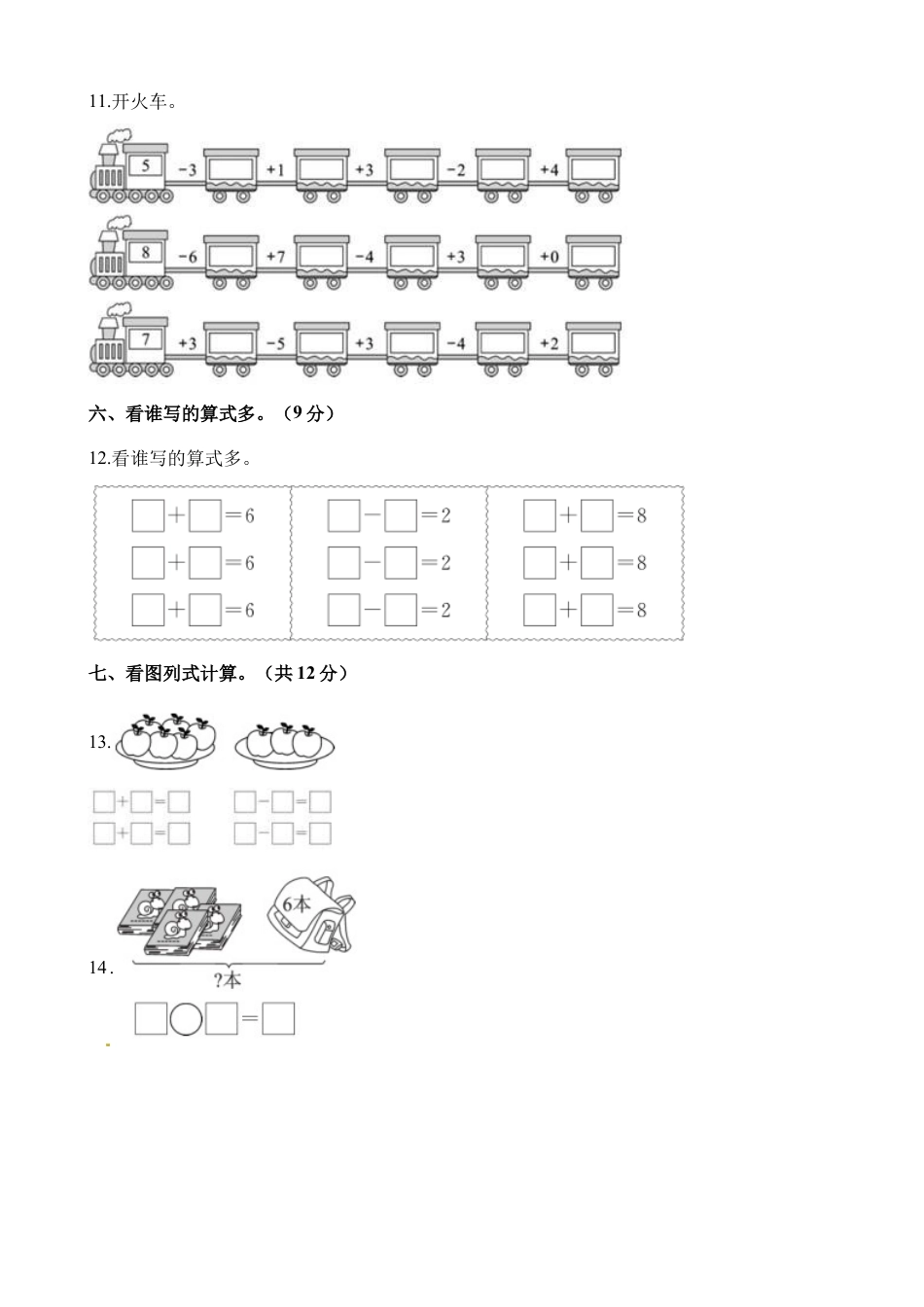 一年级上册数学单元测试-第八单元检测卷 苏教版（含解析）.docx_第3页