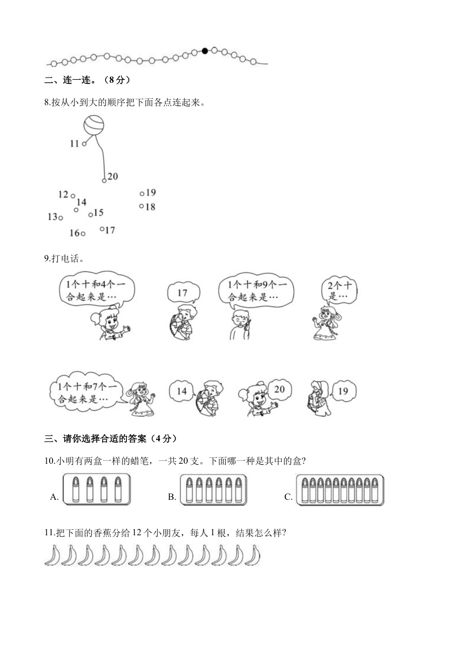 一年级上册数学单元测试-第九单元检测卷 苏教版（含解析）.docx_第2页