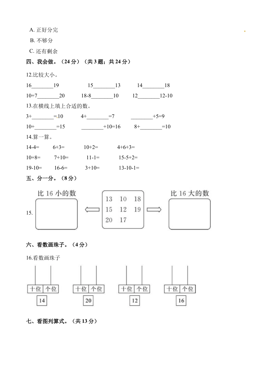 一年级上册数学单元测试-第九单元检测卷 苏教版（含解析）.docx_第3页