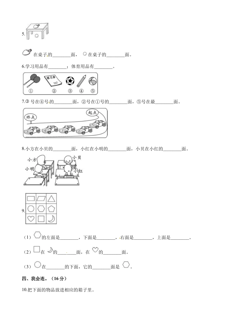 一年级上册数学单元测试-第三、四单元检测卷 苏教版（含解析）.docx_第2页