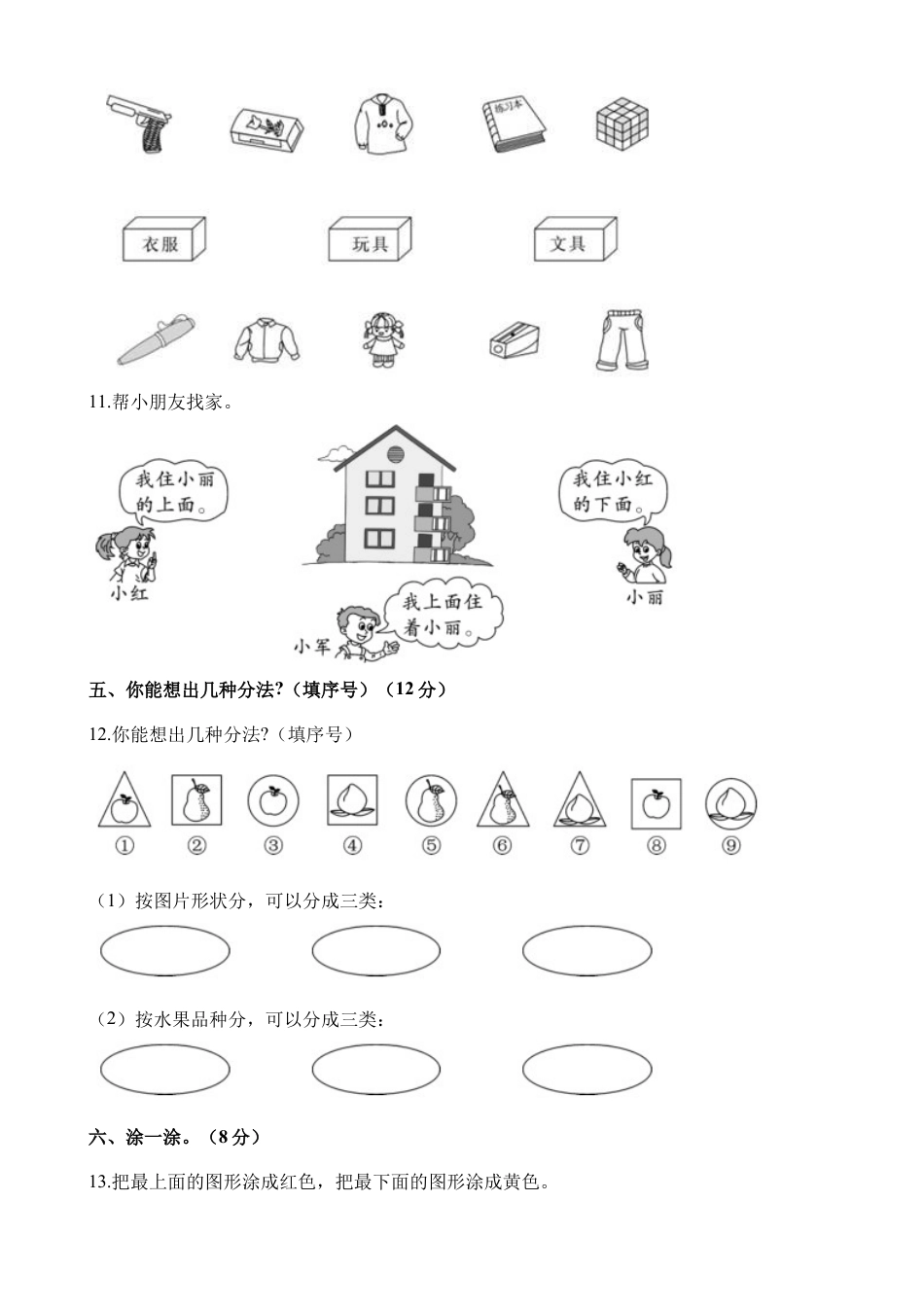 一年级上册数学单元测试-第三、四单元检测卷 苏教版（含解析）.docx_第3页