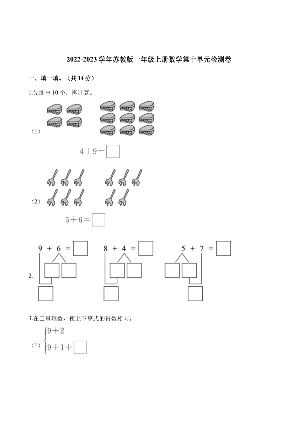 一年级上册数学单元测试-第十单元检测卷 苏教版（含解析）.docx_第1页