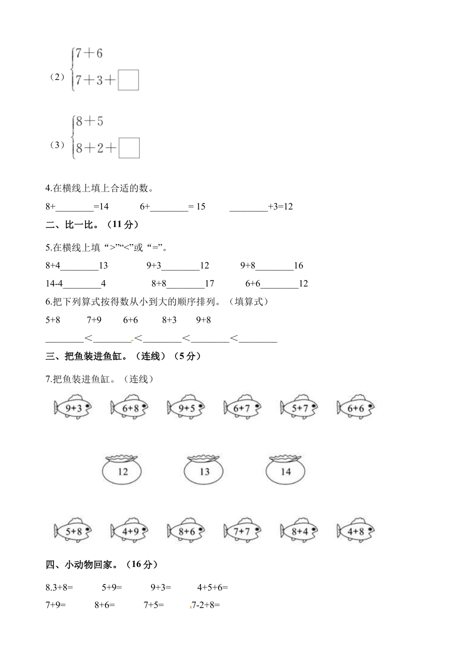 一年级上册数学单元测试-第十单元检测卷 苏教版（含解析）.docx_第2页