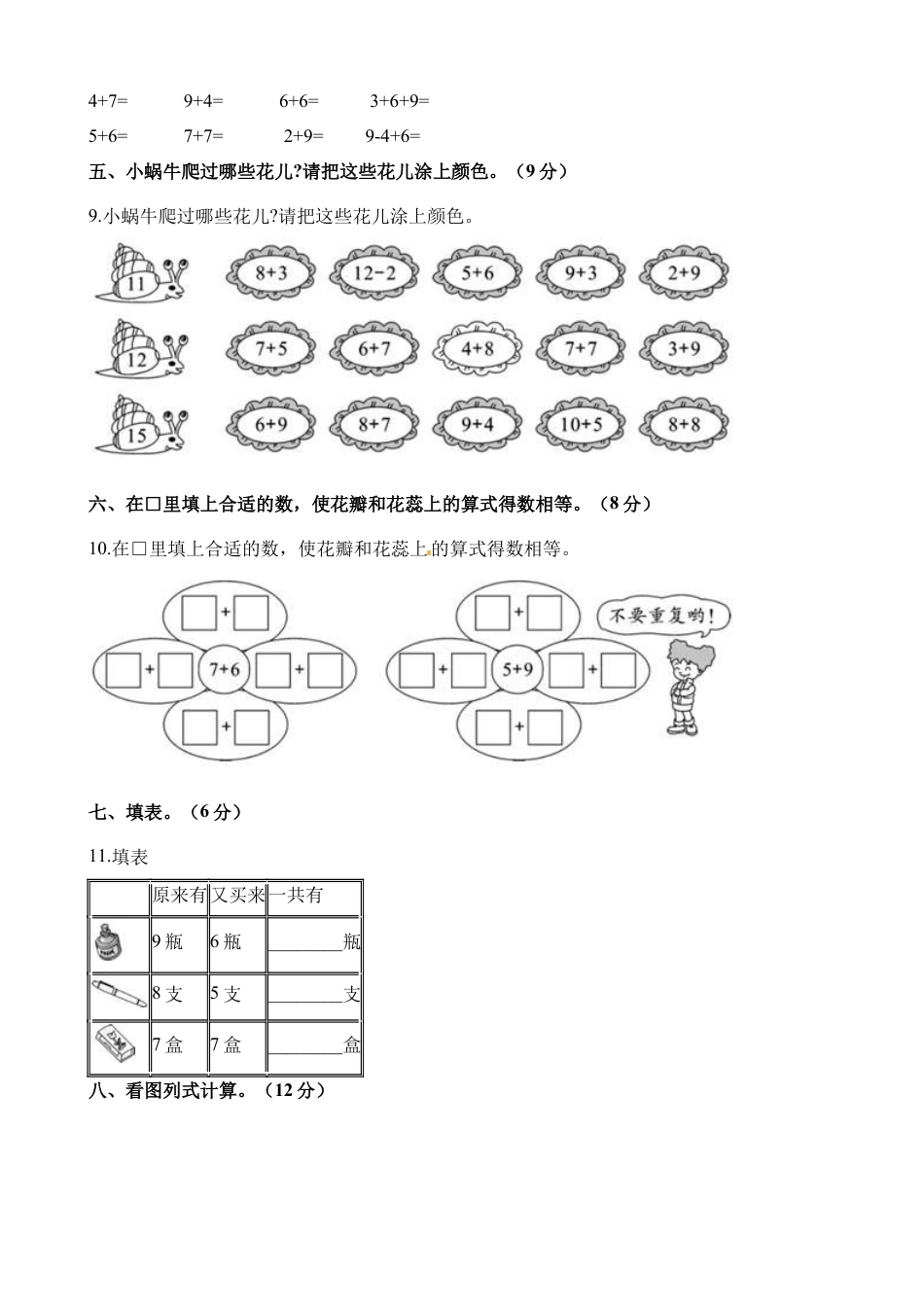 一年级上册数学单元测试-第十单元检测卷 苏教版（含解析）.docx_第3页