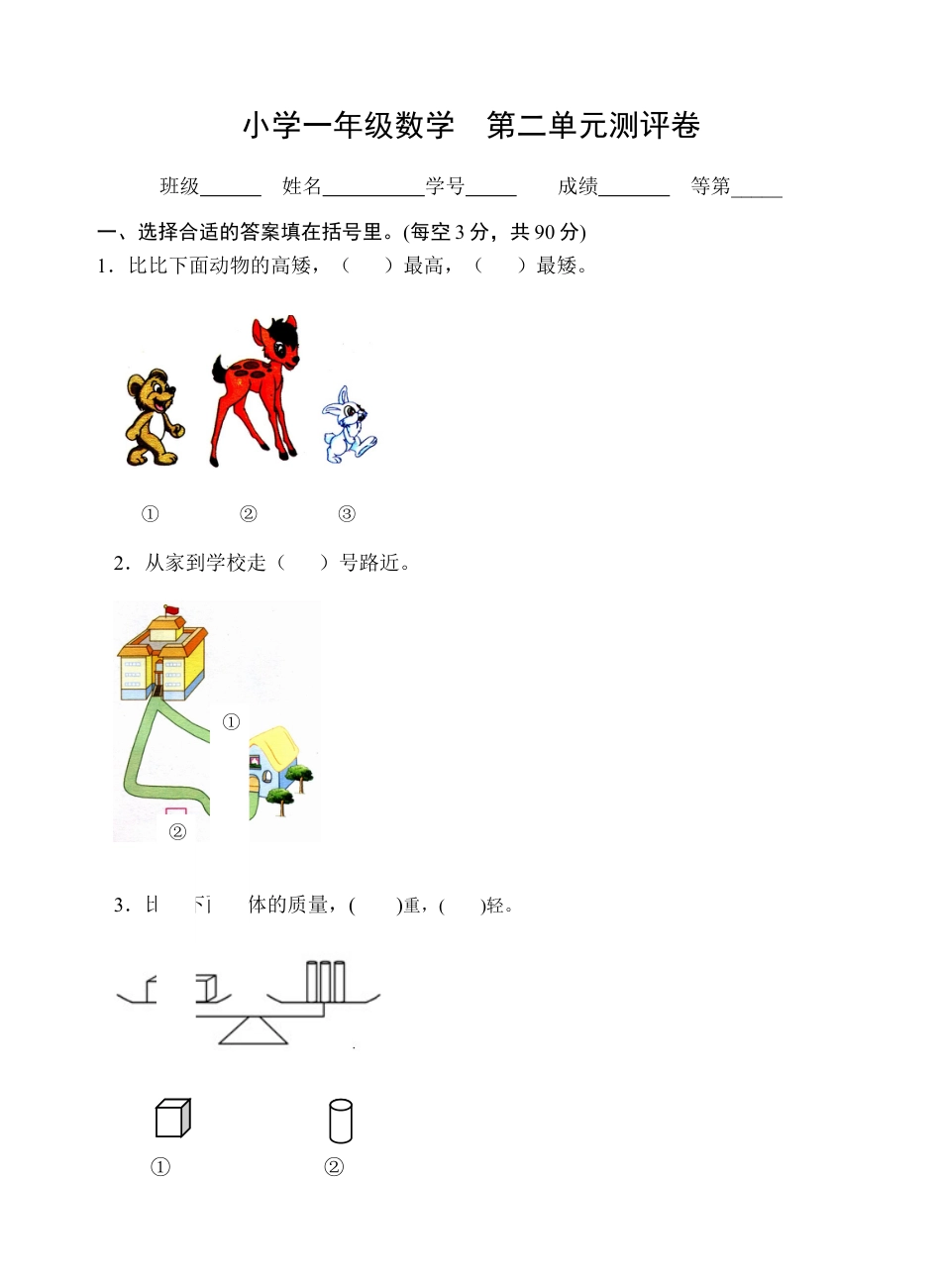 一年级上册数学试题-第2单元测试题（含答案）苏教版.docx_第1页