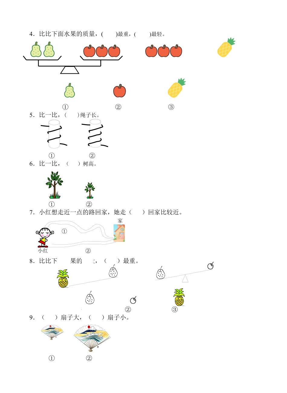 一年级上册数学试题-第2单元测试题（含答案）苏教版.docx_第2页
