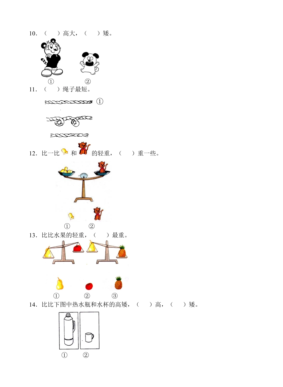 一年级上册数学试题-第2单元测试题（含答案）苏教版.docx_第3页