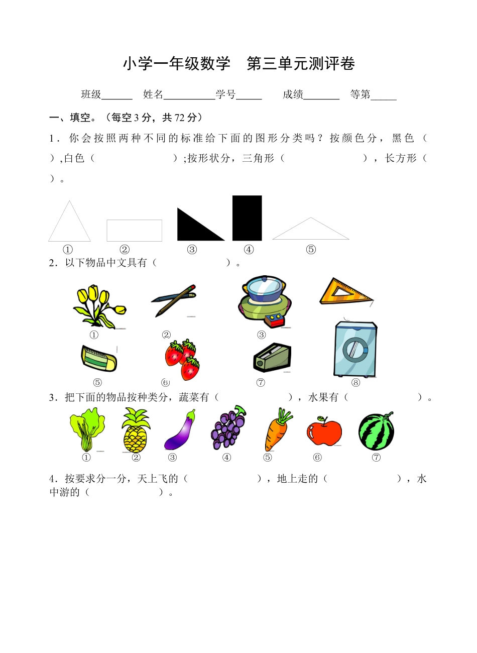 一年级上册数学试题-第3单元测试题（含答案）苏教版.docx_第1页