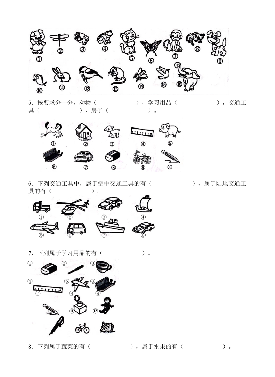 一年级上册数学试题-第3单元测试题（含答案）苏教版.docx_第2页