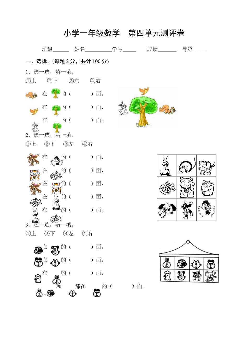 一年级上册数学试题-第4单元测试题（含答案）苏教版.docx_第1页