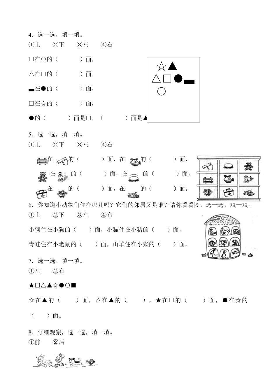 一年级上册数学试题-第4单元测试题（含答案）苏教版.docx_第2页