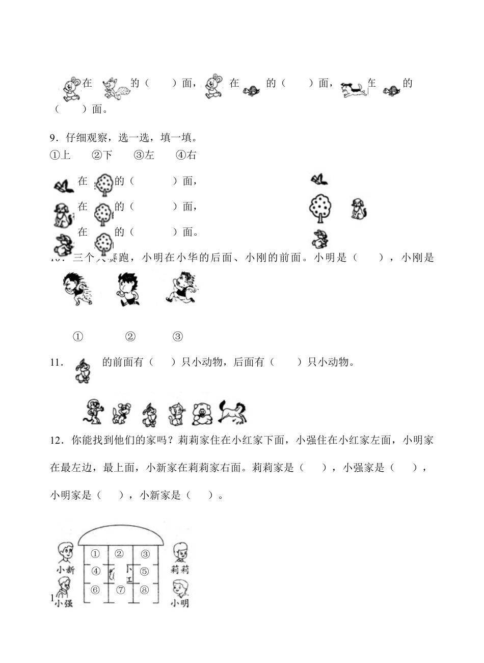 一年级上册数学试题-第4单元测试题（含答案）苏教版.docx_第3页